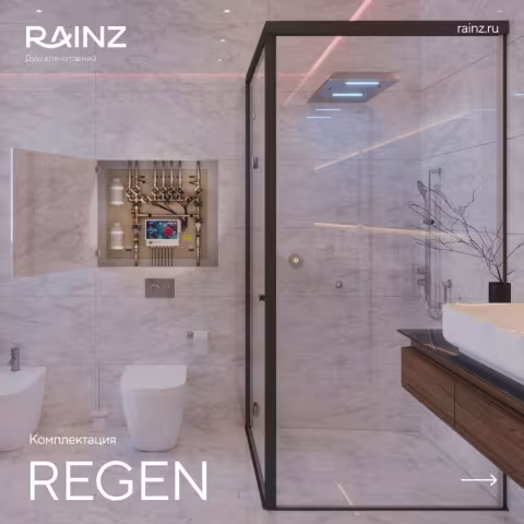 Вертикальный душ впечатлений Rainz - Комплектация REGEN