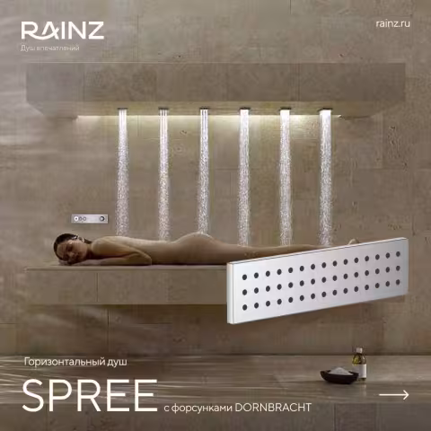 Горизонтальный душ впечатлений Rainz VICHY 4