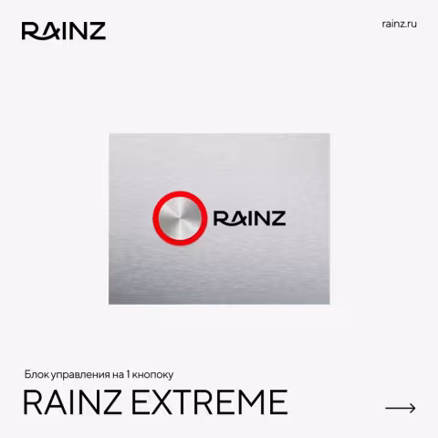 Автоматическое обливное устройство RAINZ EXTREME