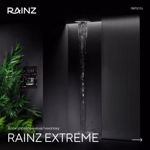 Автоматическое обливное устройство RAINZ EXTREME