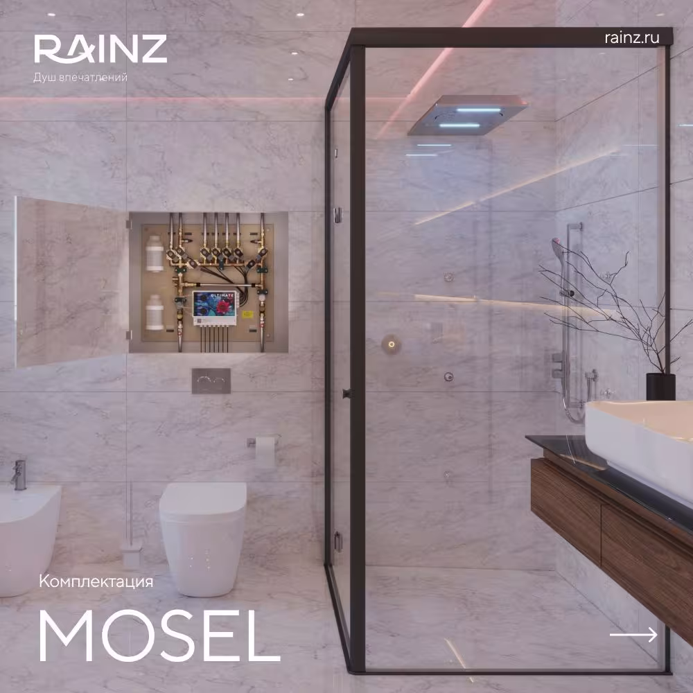Вертикальный душ впечатлений Rainz - Комплектация MOSEL