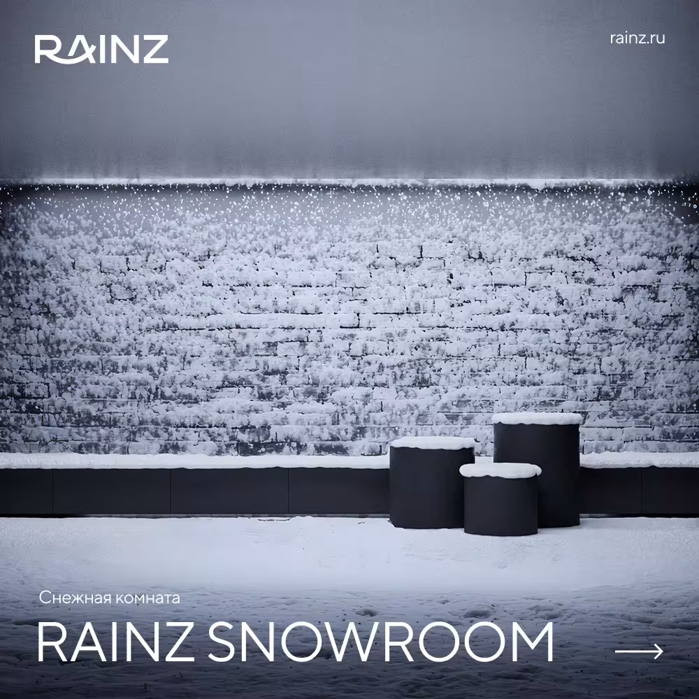 Снежная комната Rainz