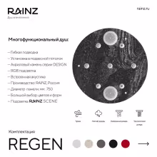Вертикальный душ впечатлений Rainz REGEN