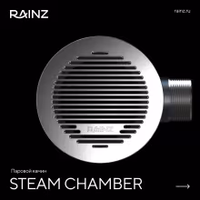 Паровой камин RAINZ STEAM CHAMBER