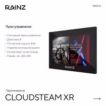 Парогенератор RAINZ CloudSteam XR