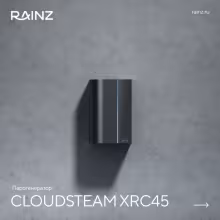 Парогенератор RAINZ CloudSteam XRС