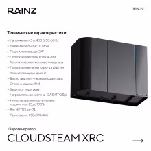 Парогенератор RAINZ CloudSteam XRС