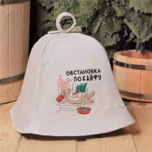 Шапка "Обстановка по кайфу" для бани